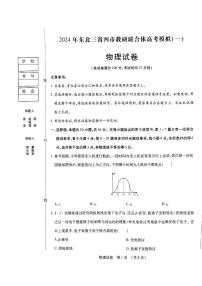 東北三省四市聯(lián)考暨沈陽(yáng)市2024屆高三下學(xué)期質(zhì)量檢測(cè)（二）物理