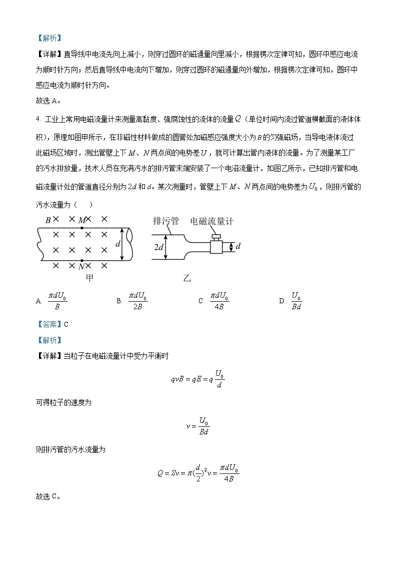 山东省2023-2024学年高二下学期3月月考物理试题（A卷）（原卷版+解析版）03