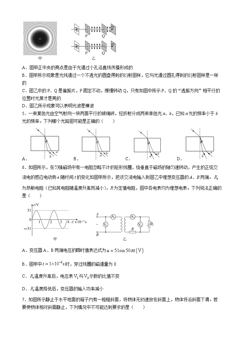 北京市东城区2024届高三下学期4月一模试题 物理 Word版含答案02