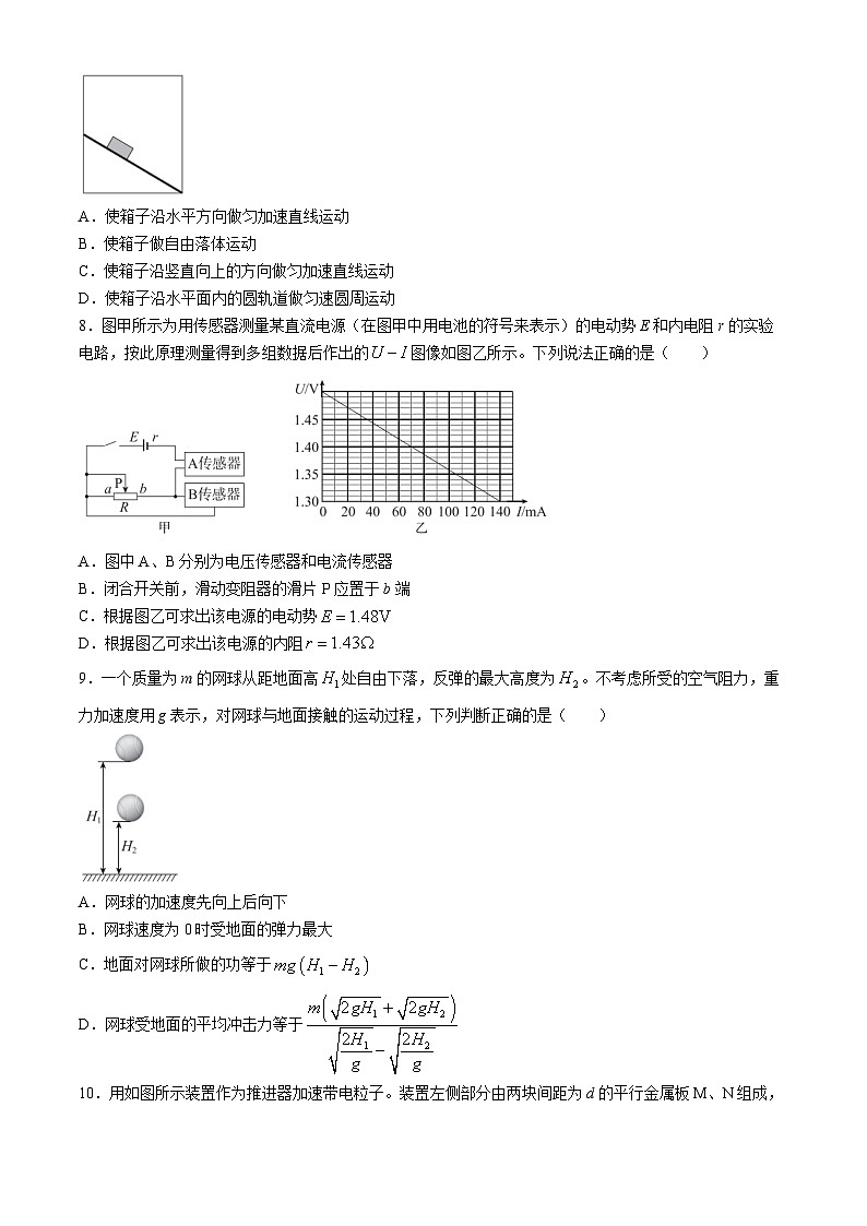 北京市东城区2024届高三下学期4月一模试题 物理 Word版含答案03