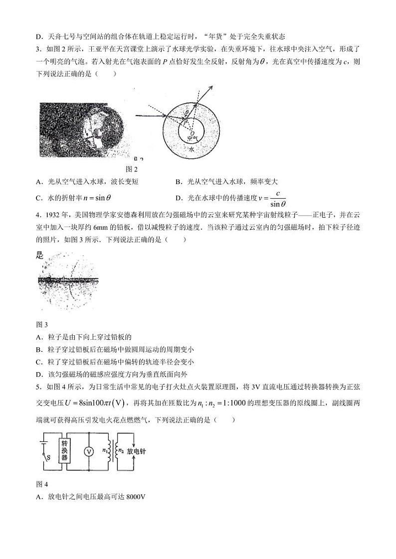 2024届广东省梅州市高三年级下学期4月总复习质检(二模)物理试题及答案02