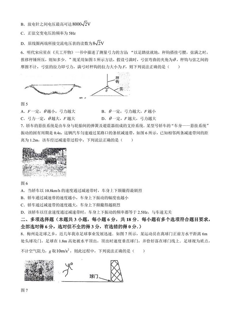 2024届广东省梅州市高三年级下学期4月总复习质检(二模)物理试题及答案03
