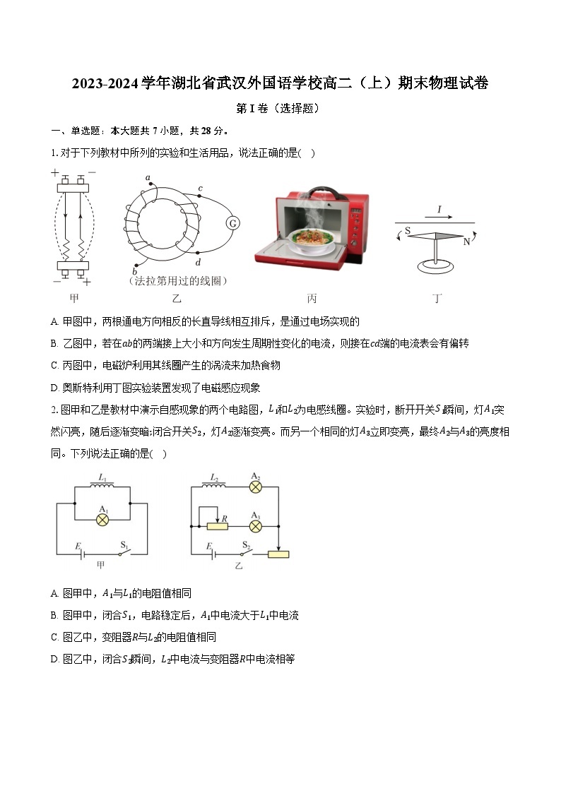 2023-2024学年湖北省武汉外国语学校高二（上）期末物理试卷(含解析）01