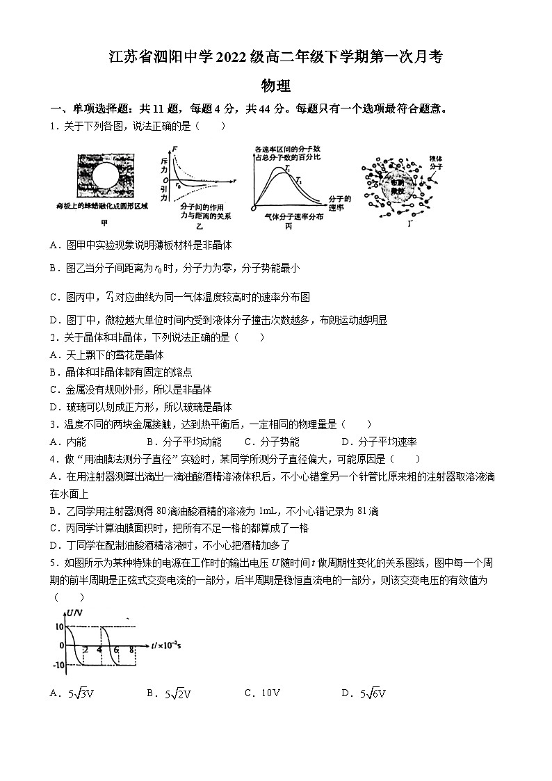 江苏省泗阳中学2023-2024学年高二下学期3月月考物理试题(无答案)第1页