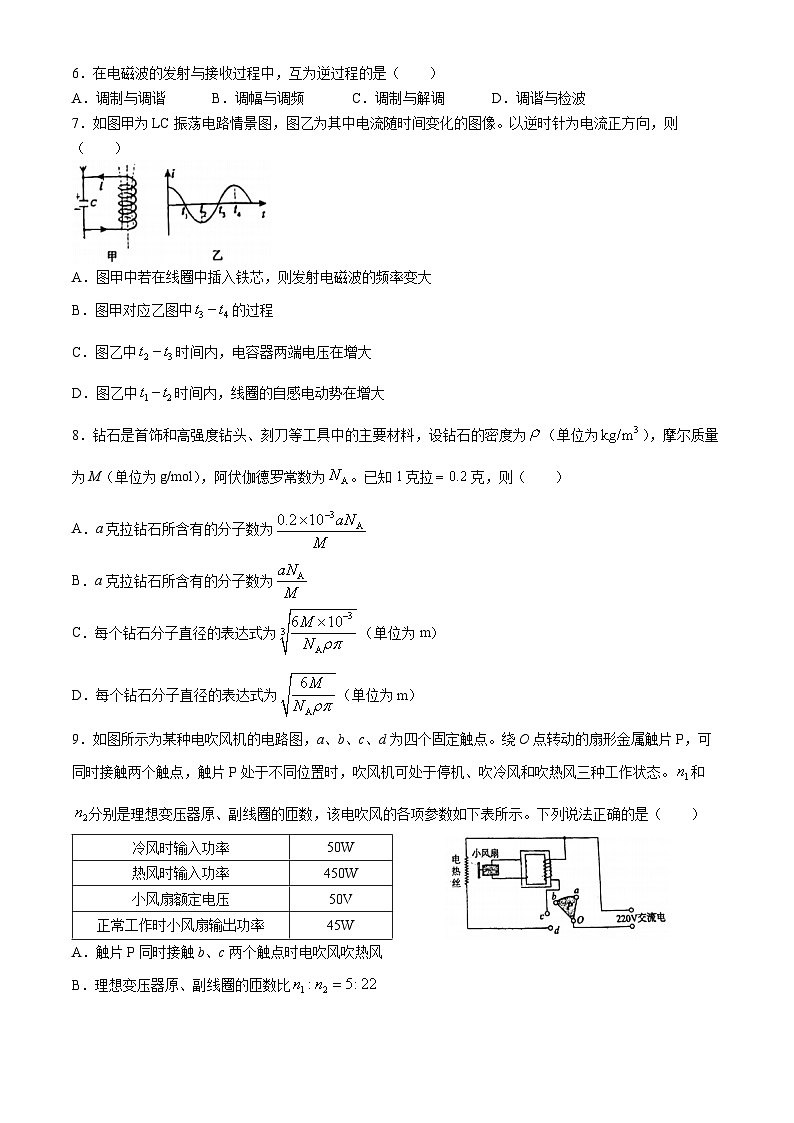 江苏省泗阳中学2023-2024学年高二下学期3月月考物理试题(无答案)第2页