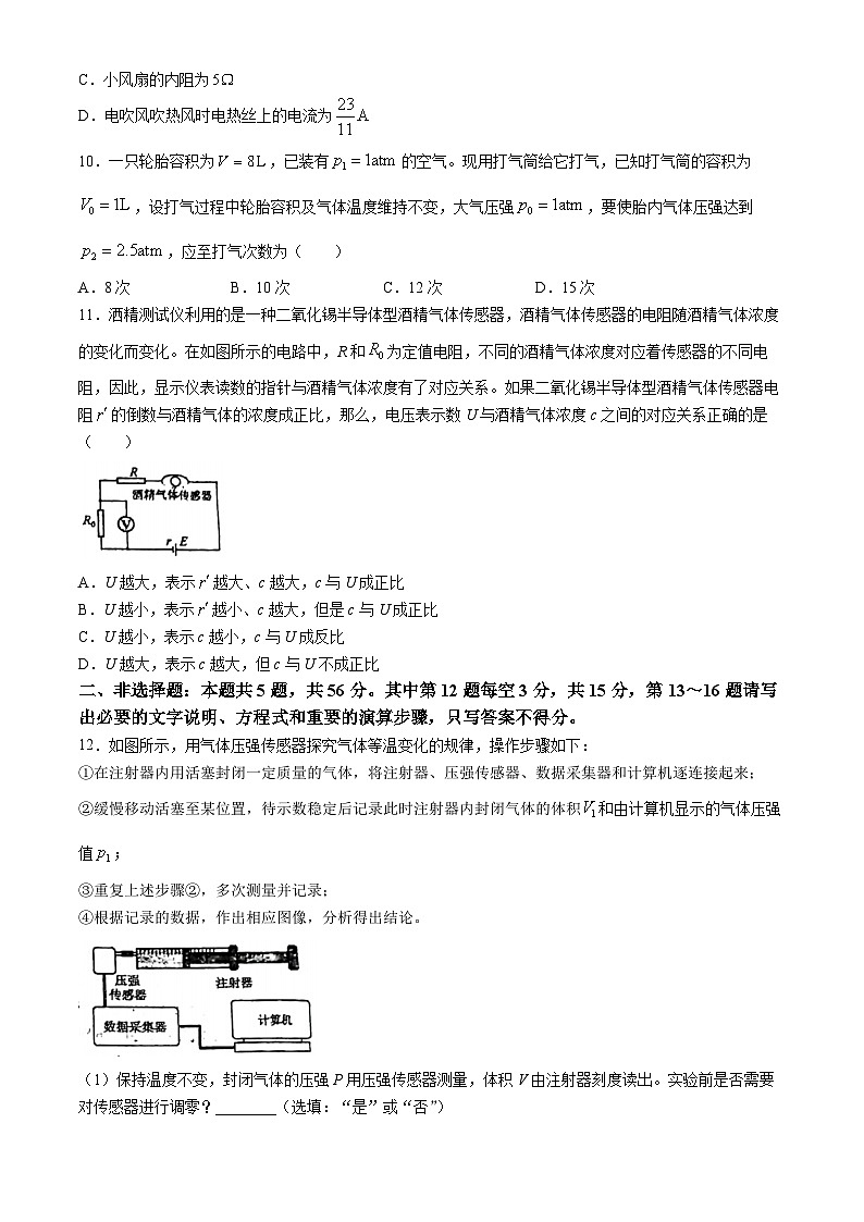 江苏省泗阳中学2023-2024学年高二下学期3月月考物理试题(无答案)第3页