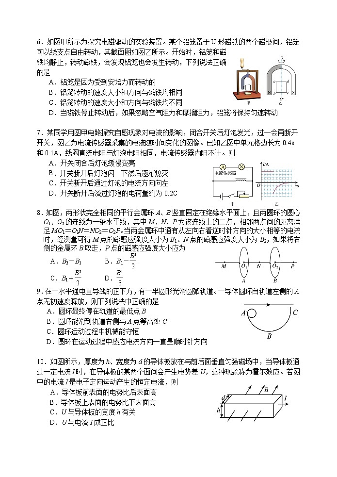 江苏省扬州市新华中学2023~2024学年高二下学期3月月考物理试卷第2页