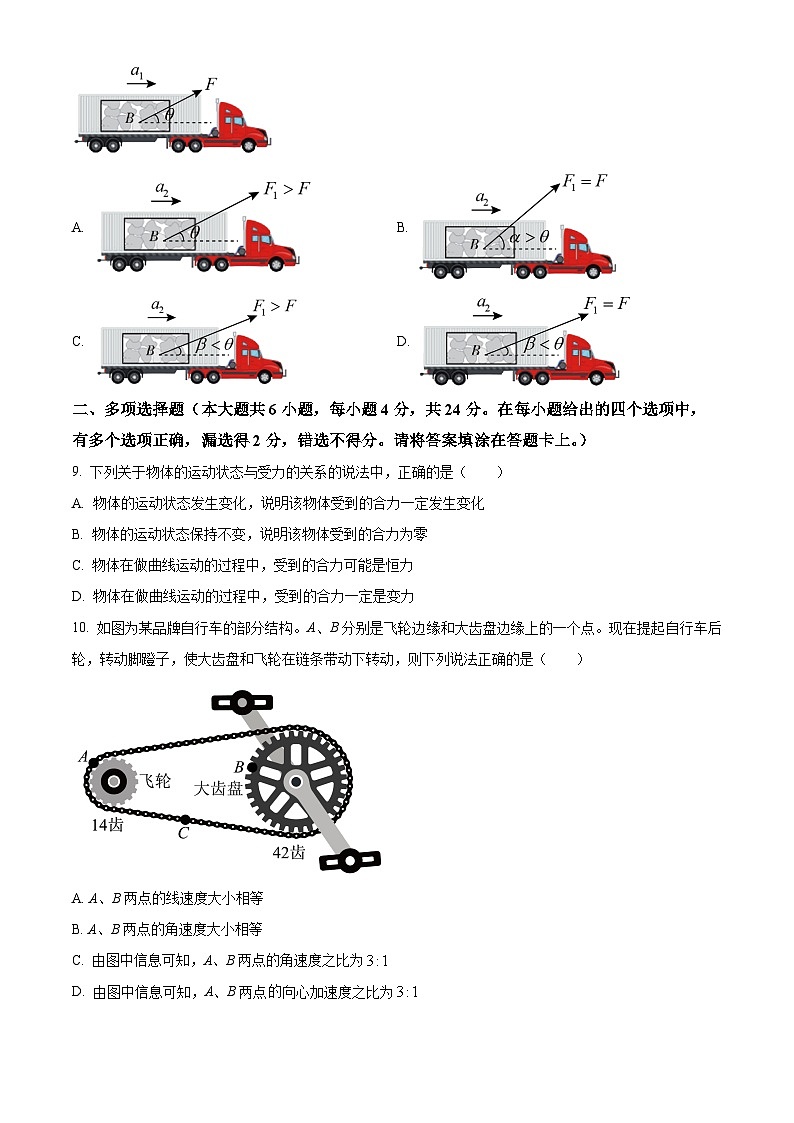 北京市顺义区第一中学2023-2024学年高一下学期3月月考试题物理(Word版附解析)第3页
