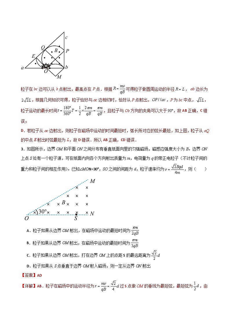 2024年 高三二轮专题复习 专题20 磁场中的旋转圆、放缩圆、平移圆、磁聚焦模型-03