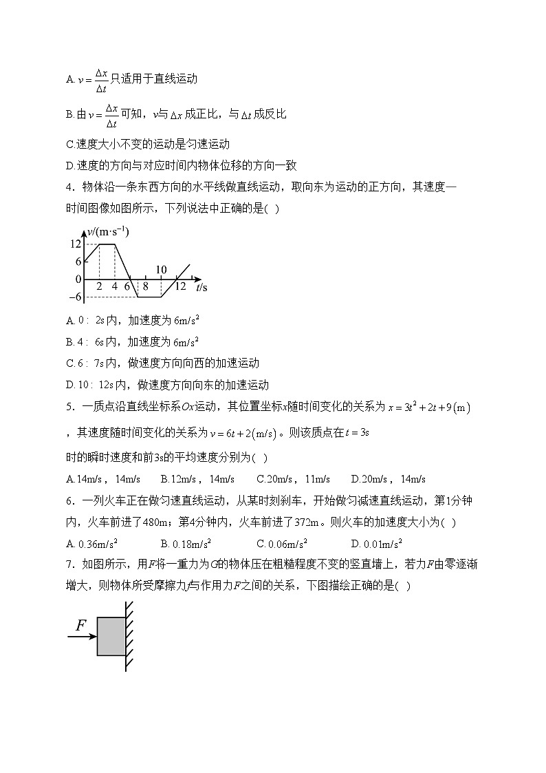 山东省菏泽市2022-2023学年高一上学期期中考试(A)物理试卷(含答案)第2页