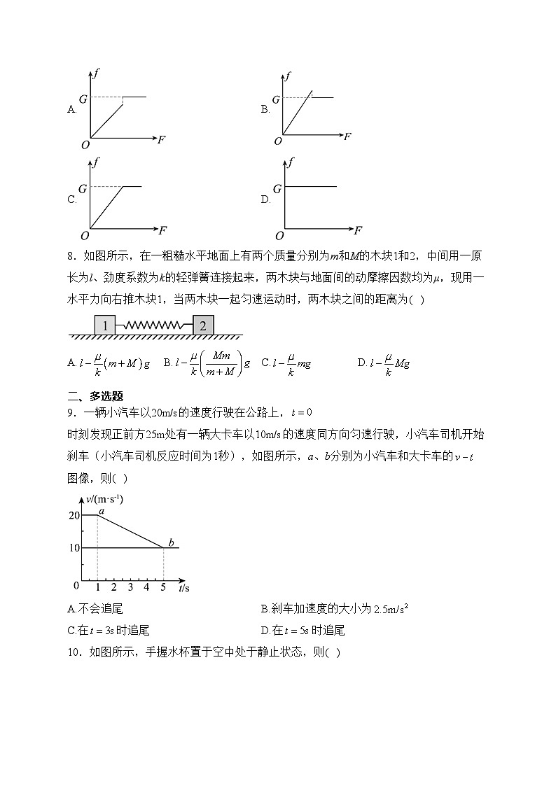 山东省菏泽市2022-2023学年高一上学期期中考试(A)物理试卷(含答案)第3页