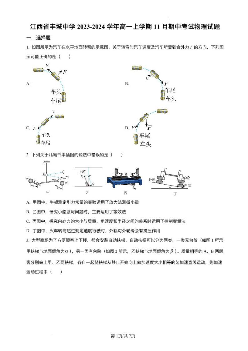 江西省2023_2024学年高一物理上学期11月期中试题创新班pdf01