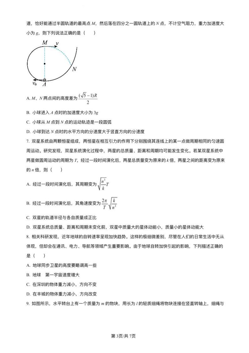江西省2023_2024学年高一物理上学期11月期中试题创新班pdf03