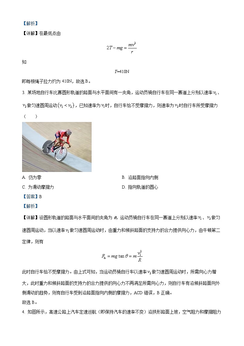 江苏省苏州市震川高中2023-2024学年高一下学期3月月考物理试题(解析版)第2页