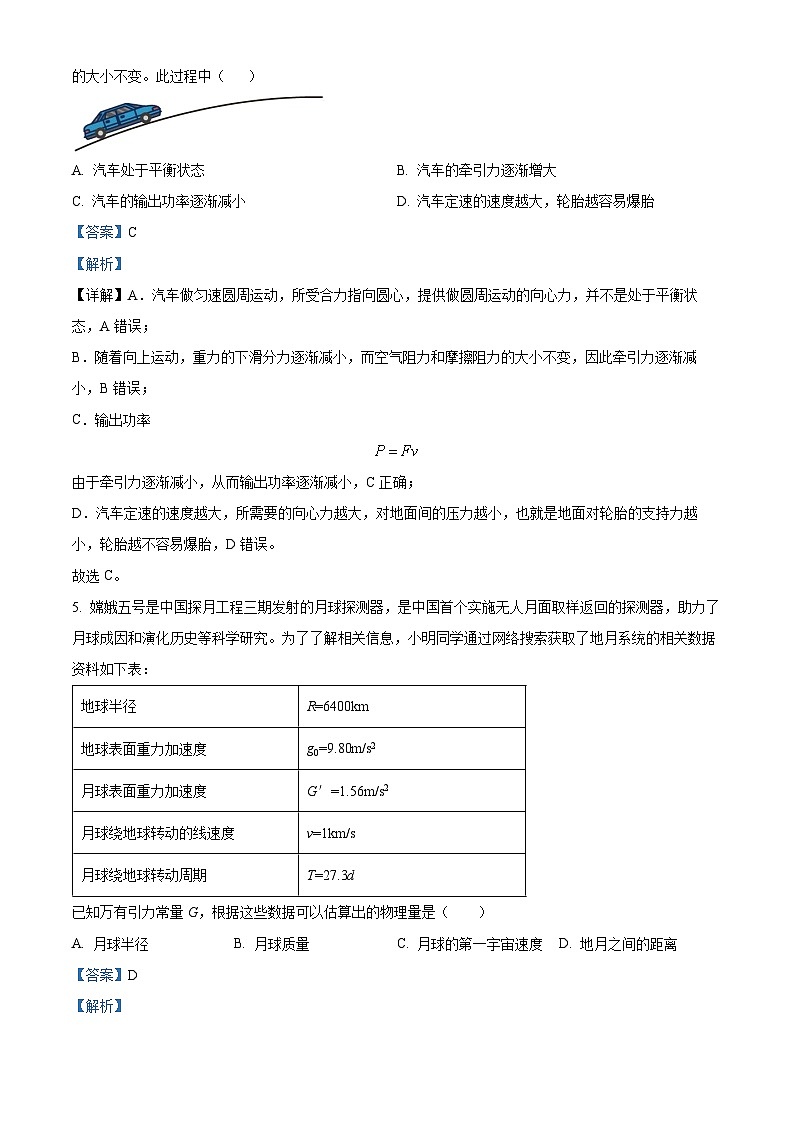 江苏省苏州市震川高中2023-2024学年高一下学期3月月考物理试题(解析版)第3页