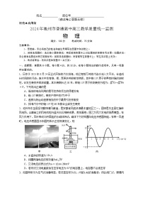 2024届安徽省池州市高三下学期3月教学质量统一监测试题（二模）物理 （解析版）