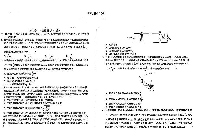 2024届安徽A10联盟高三下学期4月调研物理试题+答案第1页