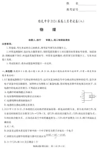 2024届湖南长沙雅礼中学高三下学期月考(八)物理试题+答案