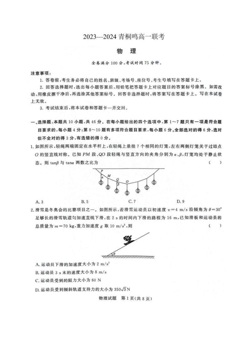 2024商丘青桐鸣大联考高一下学期3月月考试题物理PDF版无答案01