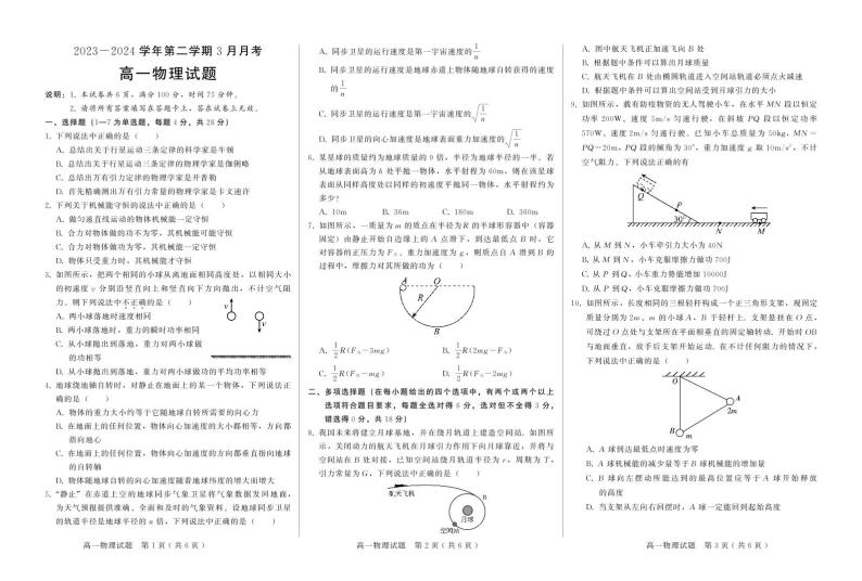 2024邯郸部分学校高一下学期3月月考试题物理PDF版含答案01