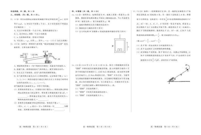 2024邯郸部分学校高一下学期3月月考试题物理PDF版含答案02