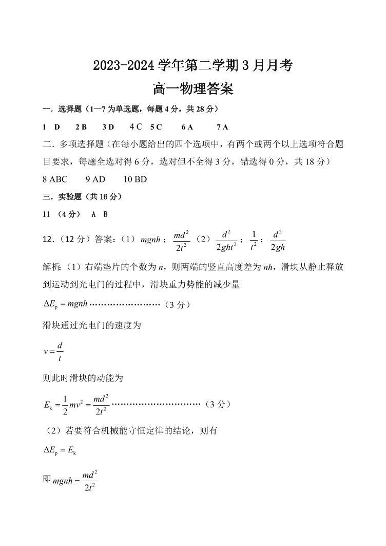 2024邯郸部分学校高一下学期3月月考试题物理PDF版含答案03