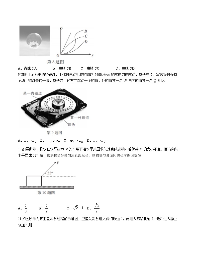 2024浙江省培优联盟高一下学期4月联考试题物理含解析03