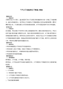 高中物理人教版 (2019)选择性必修 第三册4 分子动能和分子势能教学设计