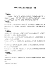 人教版 (2019)选择性必修 第三册3 气体的等压变化和等容变化教案