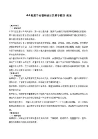 物理选择性必修 第三册4 氢原子光谱和玻尔的原子模型教学设计