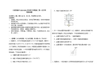 吉林省辽源市田家炳高级中学校2023-2024学年高二下学期4月月考物理试题