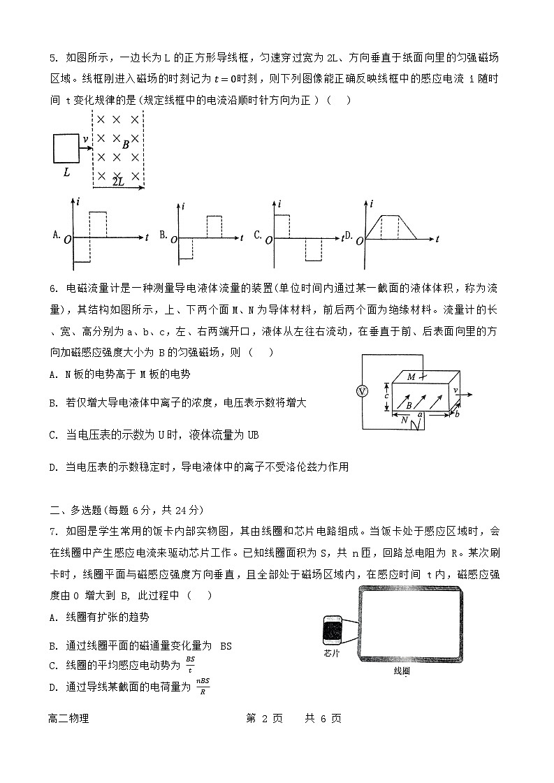 内蒙古自治区赤峰市赤峰新城红旗中学2023-2024学年高二下学期4月月考物理试题第2页
