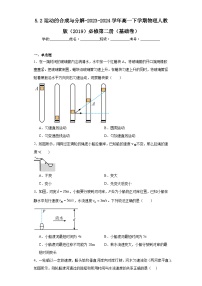高中物理2 运动的合成与分解随堂练习题