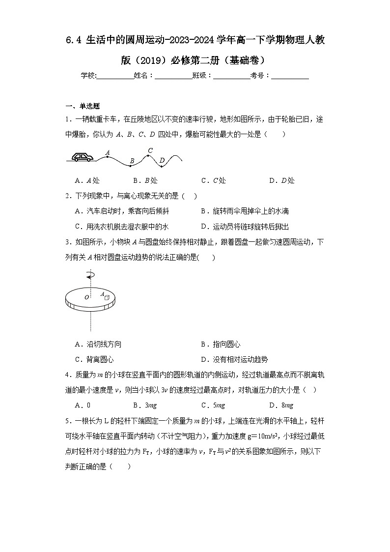 6.4生活中的圆周运动-2023-2024学年高一下学期物理人教版(2019)必修第二册(基础卷)01