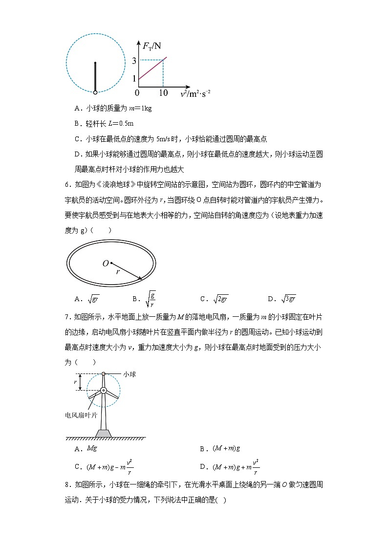 6.4生活中的圆周运动-2023-2024学年高一下学期物理人教版(2019)必修第二册(基础卷)02