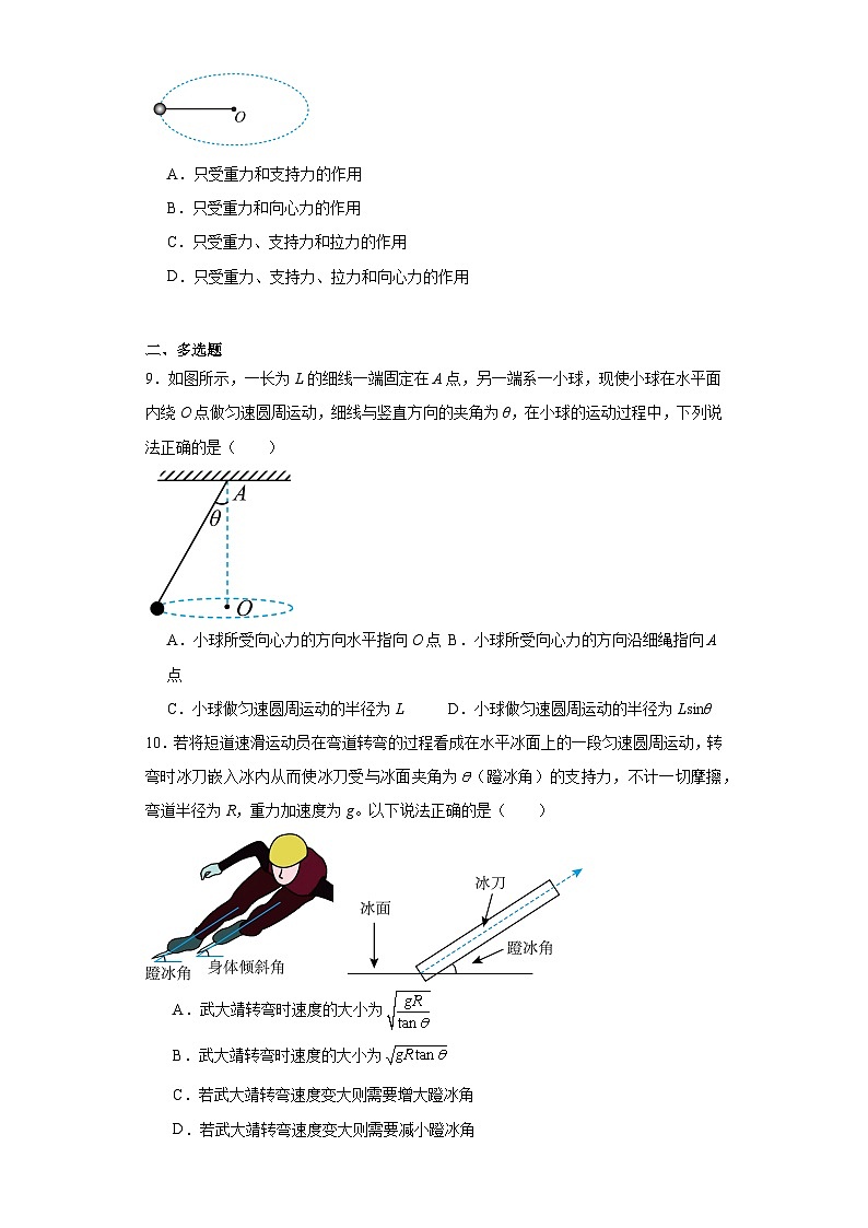 6.4生活中的圆周运动-2023-2024学年高一下学期物理人教版(2019)必修第二册(基础卷)03