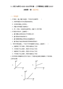 高中物理人教版 (2019)必修 第一册第三章 相互作用——力1 重力与弹力一课一练