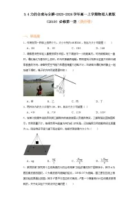 人教版 (2019)必修 第一册4 力的合成和分解同步测试题