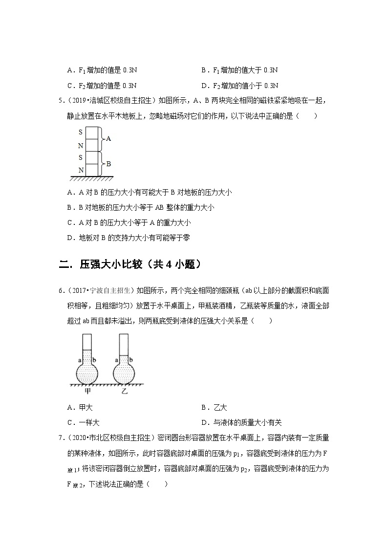 物理培优(重点高中自主招生竞赛)第09章 压强 难题练习 （附答案解析）03