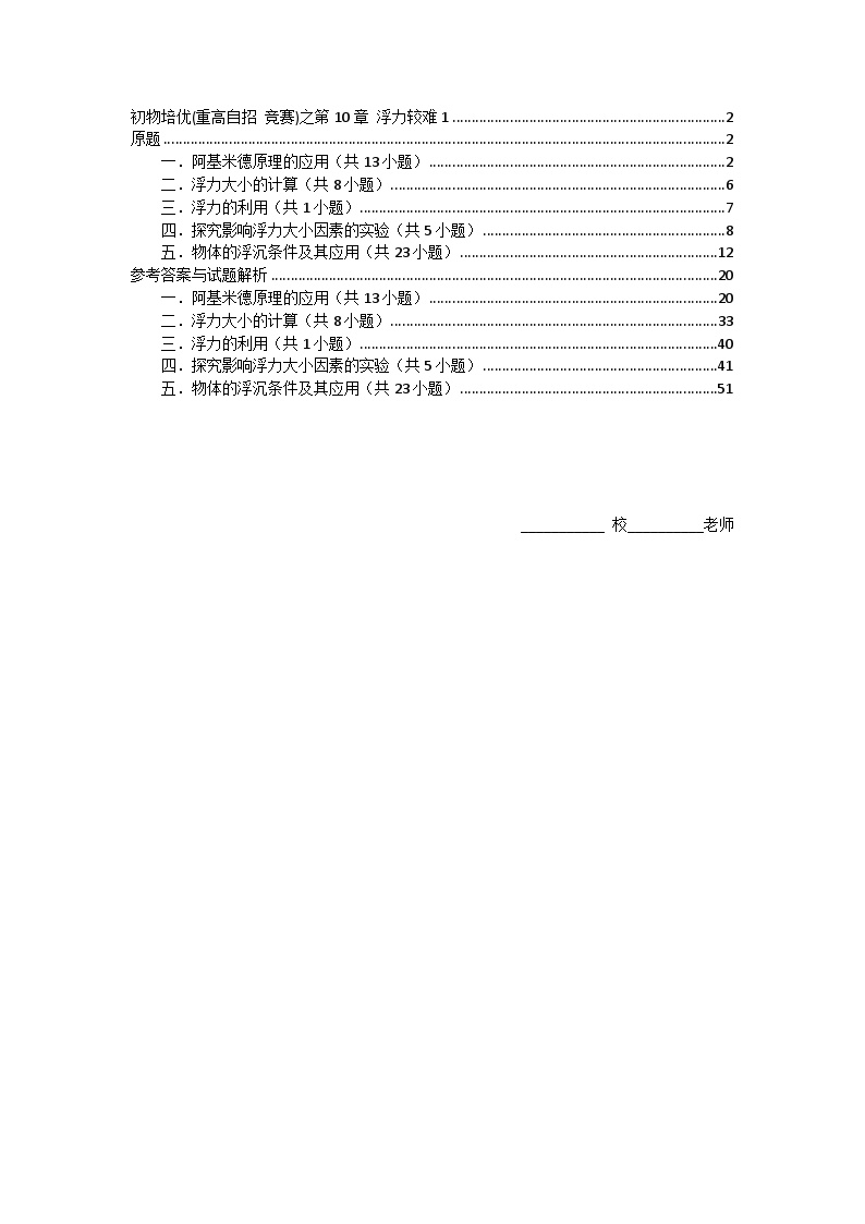 物理培优(重点高中自主招生竞赛)第10章 浮力较难1   难题练习   （附答案解析）