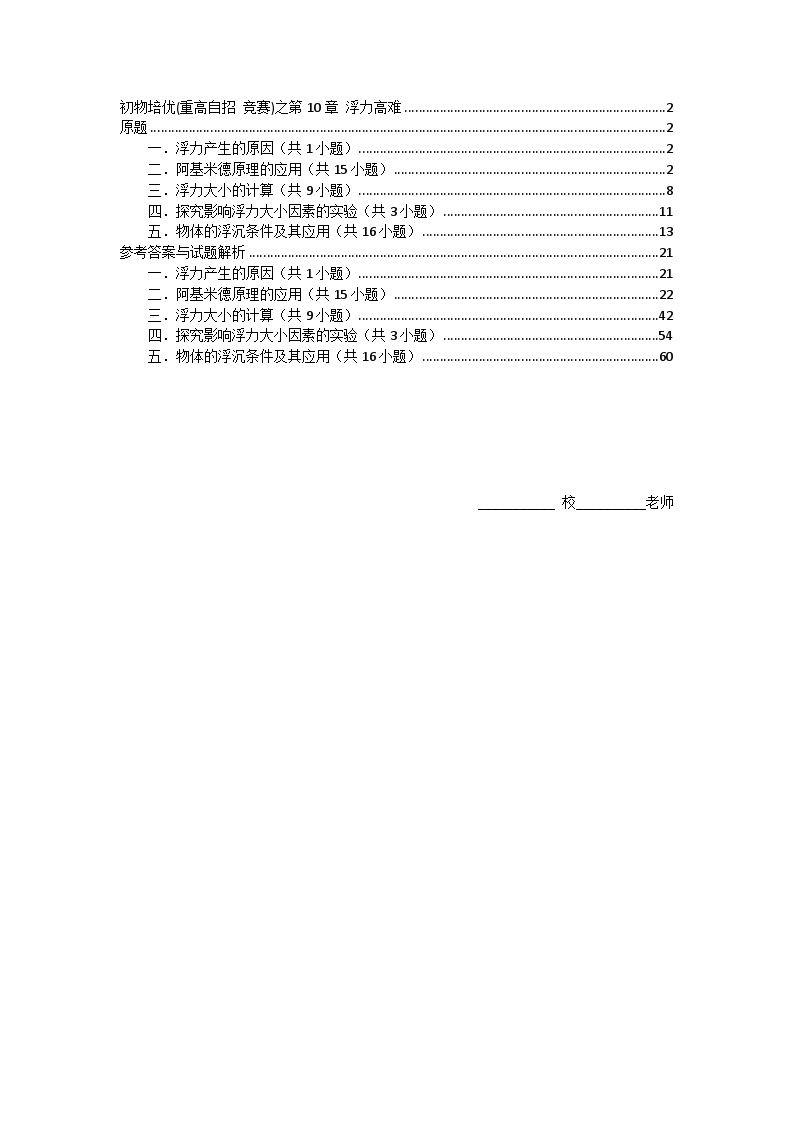 物理培优(重点高中自主招生竞赛)第10章 浮力高难  难题练习   （附答案解析）