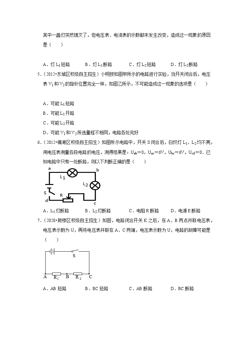 物理培优(重点高中自主招生竞赛)第17章 欧姆定律易  难题练习   （附答案解析）03