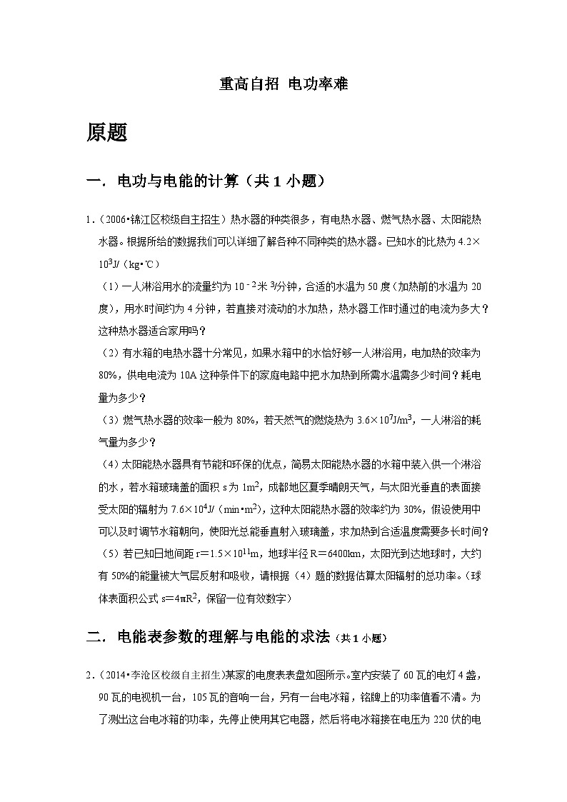 物理培优(重点高中自主招生竞赛)第18章 电功率难 难题练习 (附答案解析)第2页