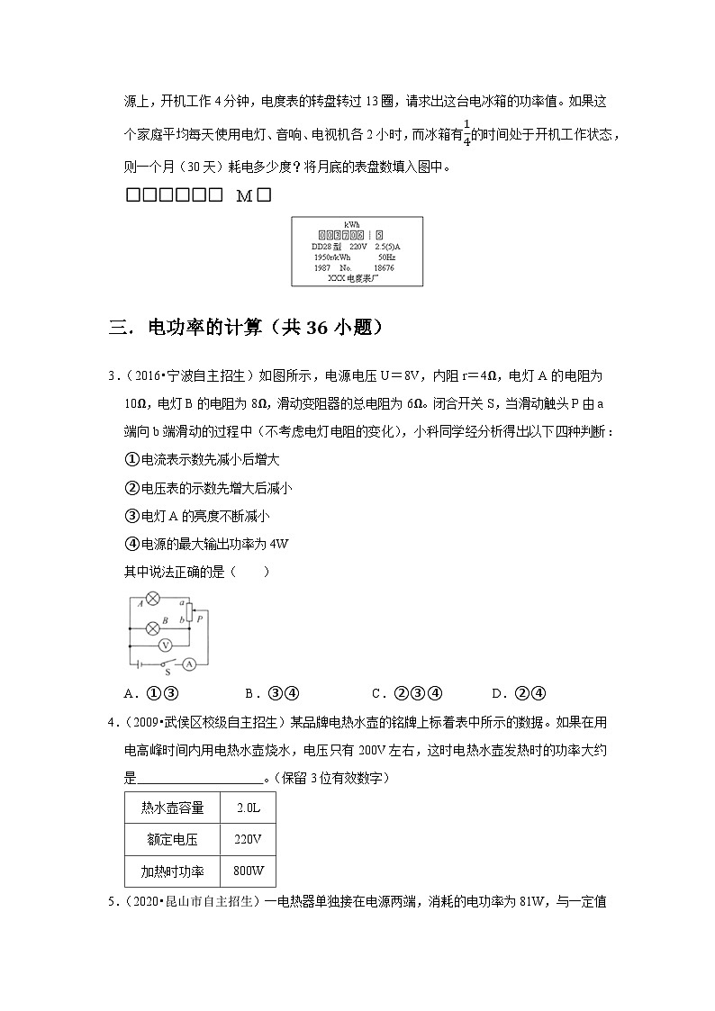物理培优(重点高中自主招生竞赛)第18章 电功率难 难题练习 (附答案解析)第3页