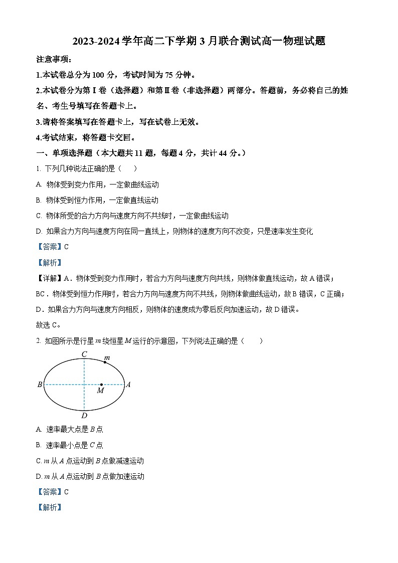 江苏省苏州市巴城中学2023-2024学年高一下学期3月月考物理试题(解析版)第1页