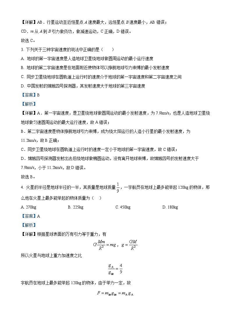 江苏省苏州市巴城中学2023-2024学年高一下学期3月月考物理试题(解析版)第2页