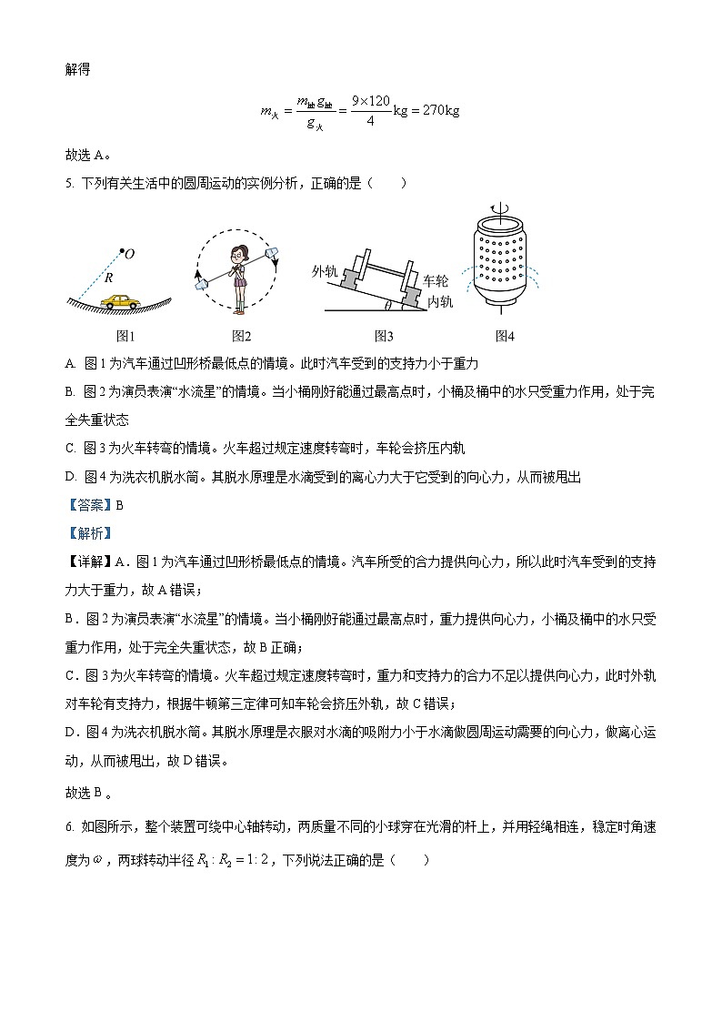 江苏省苏州市巴城中学2023-2024学年高一下学期3月月考物理试题(解析版)第3页