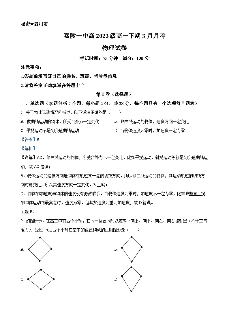 四川省南充市嘉陵第一中学2023-2024学年高一下学期3月月考物理试题(解析版)第1页