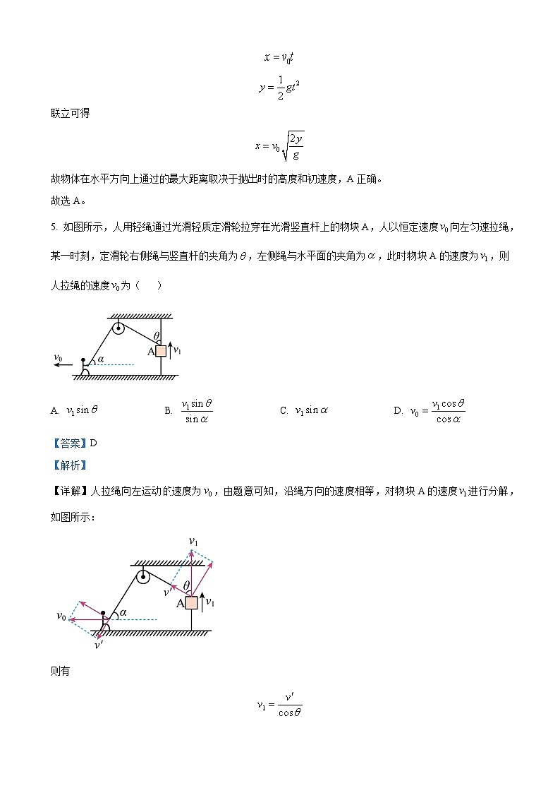 四川省南充市嘉陵第一中学2023-2024学年高一下学期3月月考物理试题(解析版)第3页