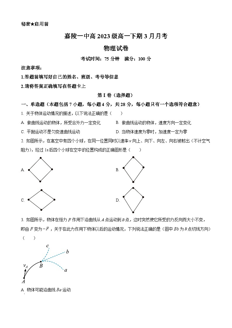 四川省南充市嘉陵第一中学2023-2024学年高一下学期3月月考物理试题(原卷版)第1页